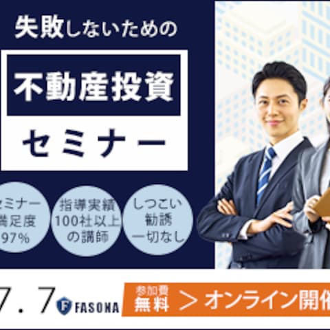 不動産投資セミナーのバナーを制作しました。