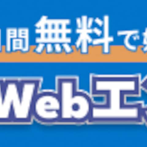 オンラインスクール申し込み促進バナー（架空）