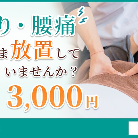 整体院来院促進バナー（架空）