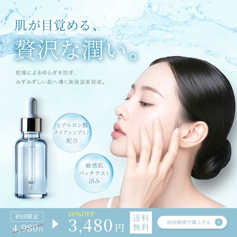 美容液販促バナー