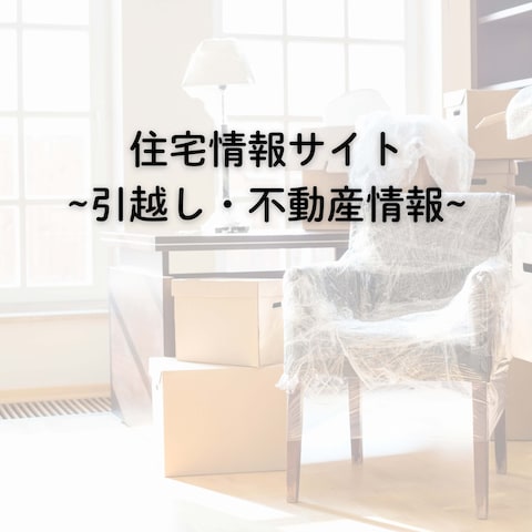 不動産情報サイト「アットホーム」様の記事作成