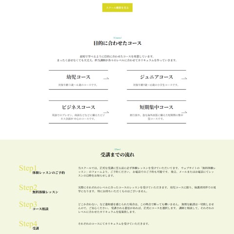 スクールのデモサイト（WordPress）