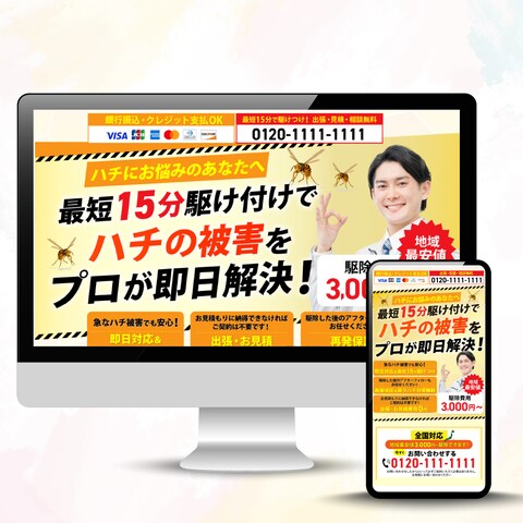 ハチ駆除集客LP