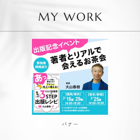 出版記念イベント告知バナー