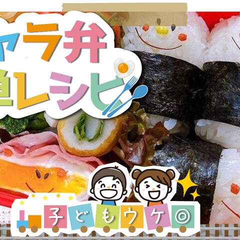 お弁当 サムネイル