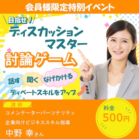会員様向けの講座集客バナー