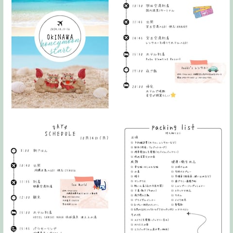 沖縄旅行のしおりを作成