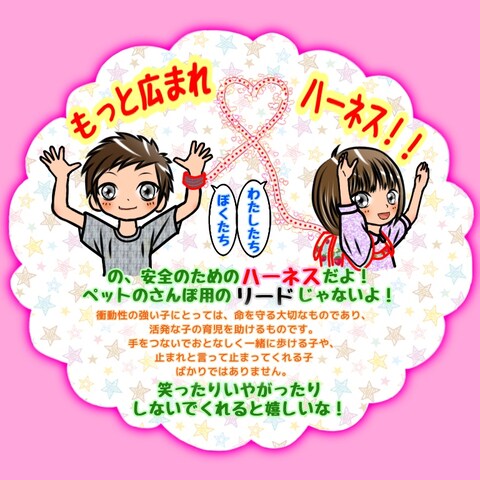 子供用ハーネス啓蒙用イラストデザイン