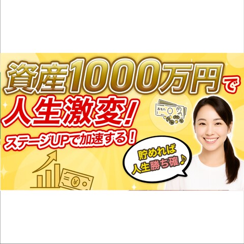 女性向け投資チャンネルのサムネイル