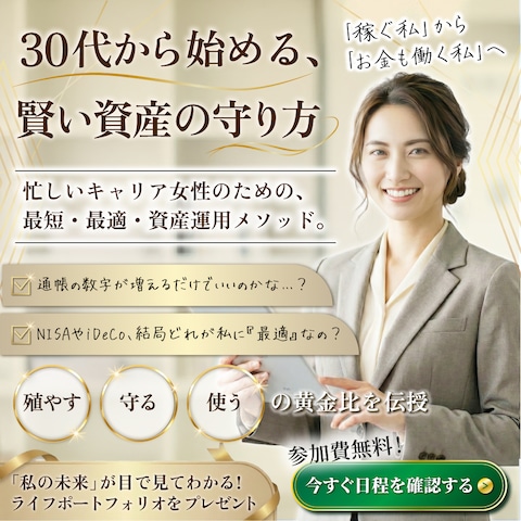 女性向け資産運用セミナーキャッチコピー画像