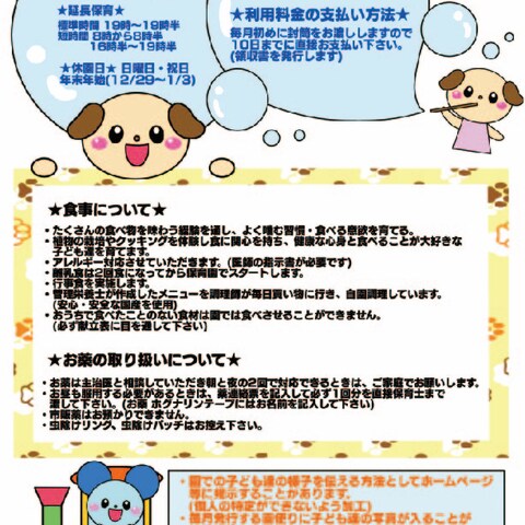 保育園の入園案内パンフレットの中の１ページ