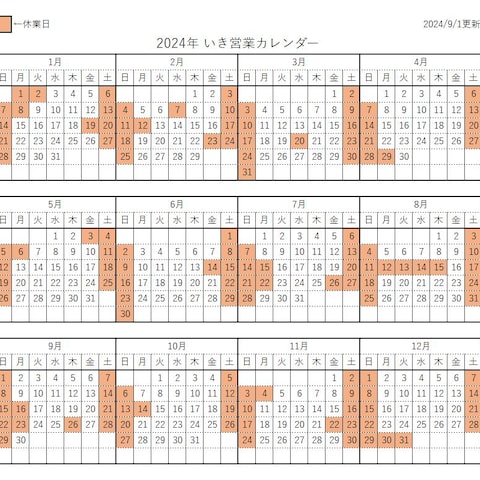 2024年営業カレンダー