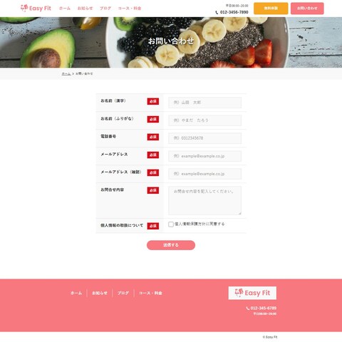フィットネスジムLP PC版お問い合わせページ
