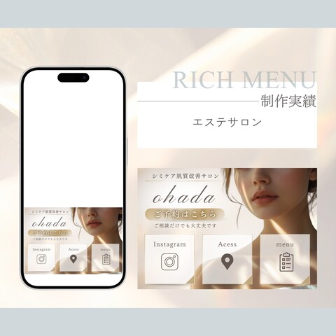 LINEリッチメニュー