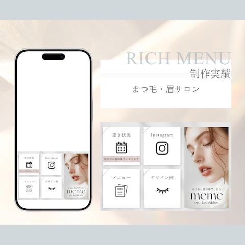 LINEリッチメニュー
