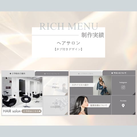 LINEリッチメニュー
