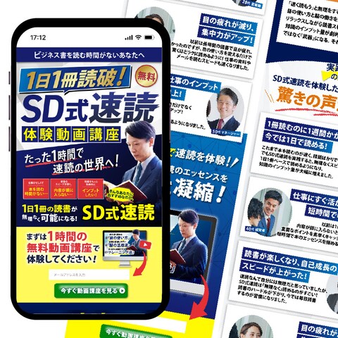 SD式速読LP