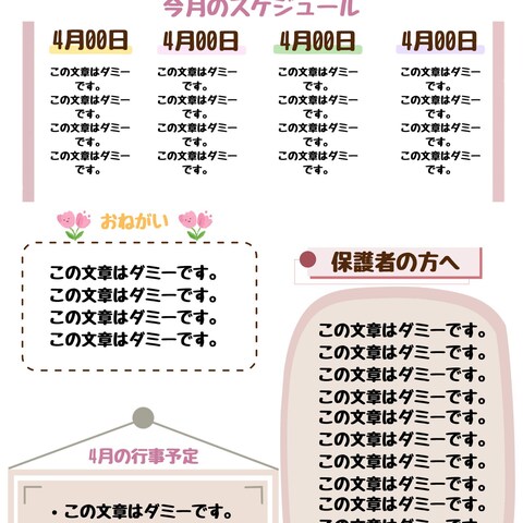 保育園お便り