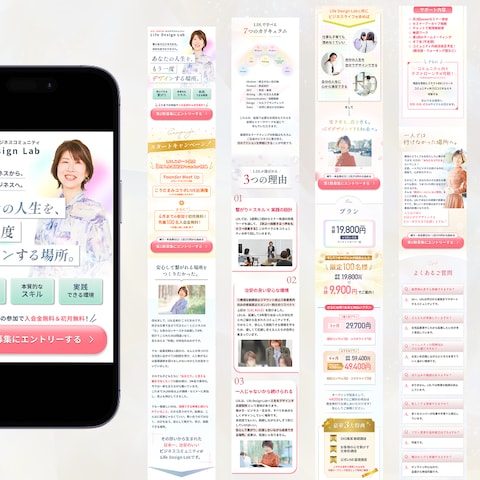 Life design Lab様のLPを制作いたしました。