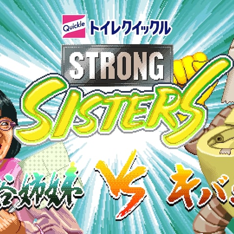 花王「トイレクイックルSTRONG」Web動画