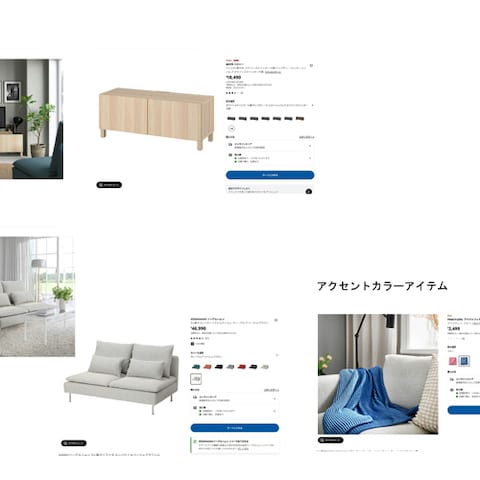 IKEAインテリアコーディネートサンプル1