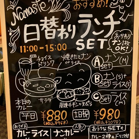 インドカレーのランチメニュー