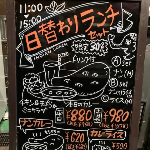 インドカレーのランチメニュー
