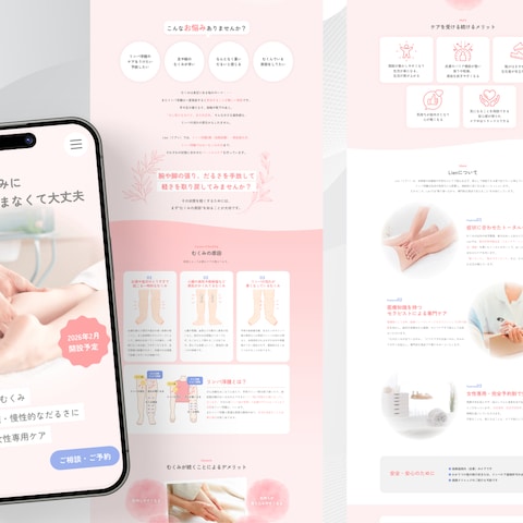 むくみケアルームLienのWebサイトを制作