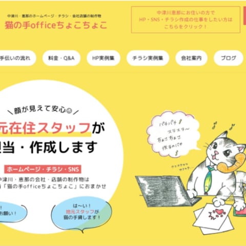 猫の手officeちょこちょこ