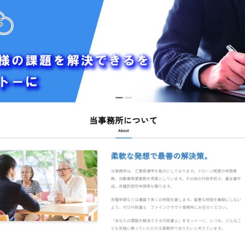 ファインクラウド（行政書士事業）