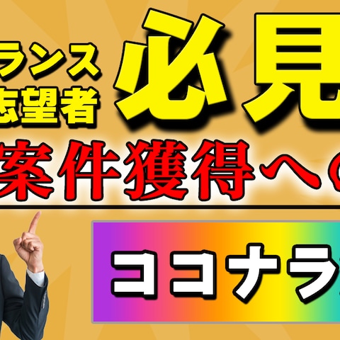 案件獲得講座のYouTube動画用サムネイル