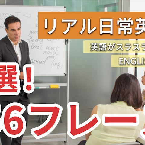 日常英会話のYouTube動画用サムネイル