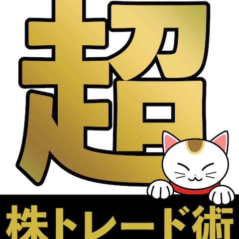 「ネコでも勝てる！超株トレード術」電子書籍表紙制作