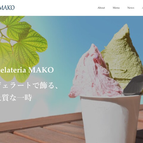 Gelateria MAKOのWebサイトデザイン