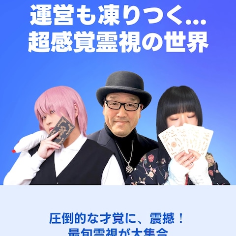 超感覚霊視の世界に掲載されました！