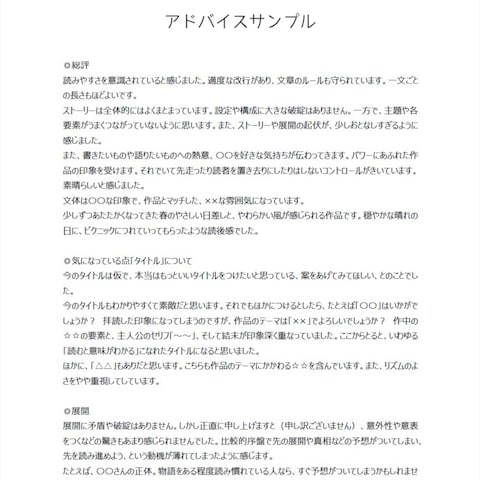 アドバイスサンプル