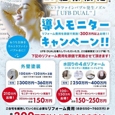 住宅設備の導入モニター募集のチラシ作成