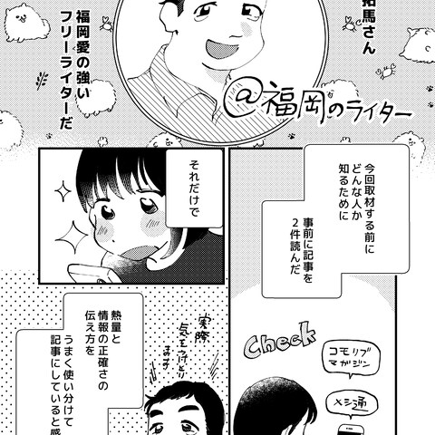 SNSで使用できる自己紹介漫画、Web名刺