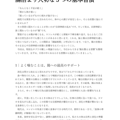 自律神経×腸活に関する記事執筆