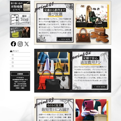 ブランド品レンタルのHP