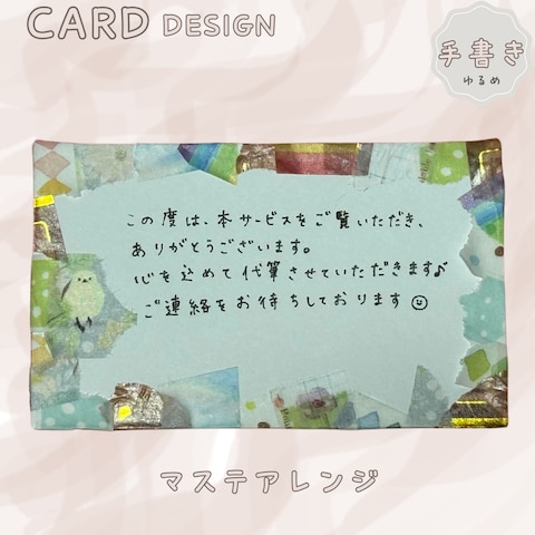 【Sample】手書きカードデザイン