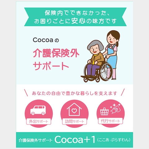 Cocoa様広告バナー画像