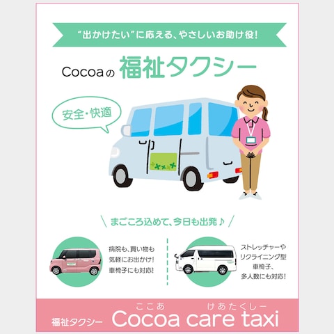 Cocoa care taxi様広告バナー画像