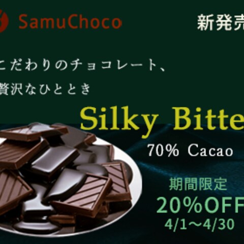 チョコレート新商品_バナー