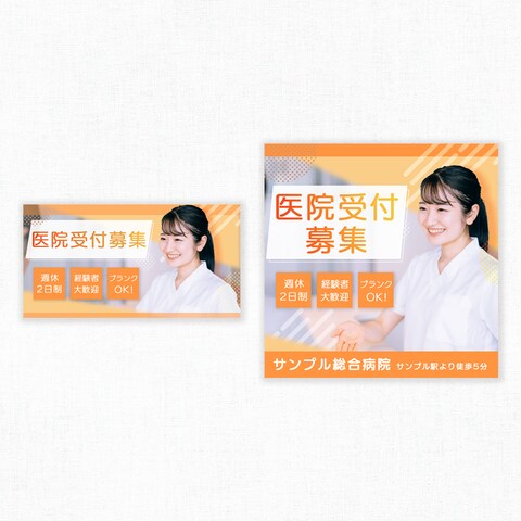 医療事務の求人広告