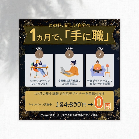 Webスクール広告