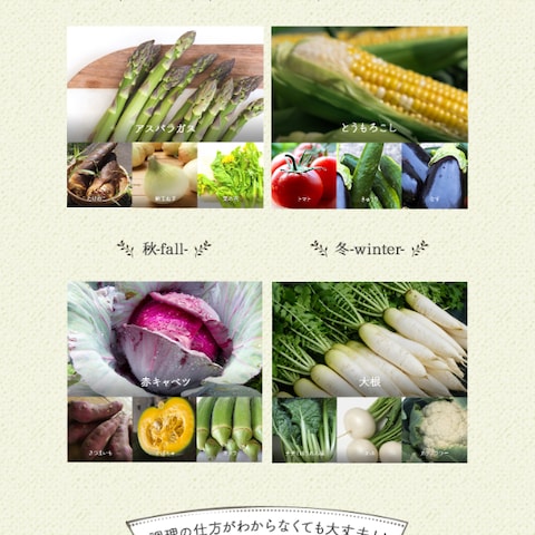 野菜の定期購買サービスのサイトデザイン
