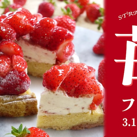 グルメEC様のいちごキャンペーンバナー