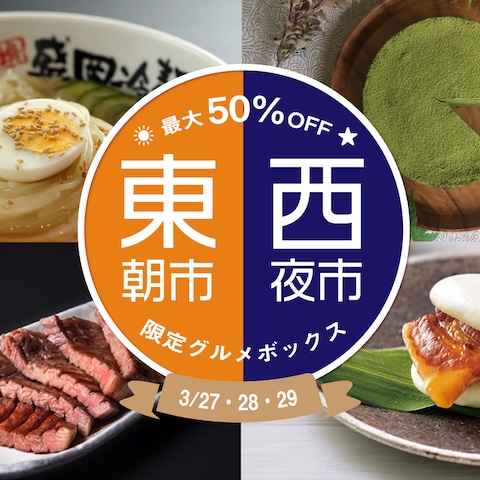 グルメECのキャンペーンバナー