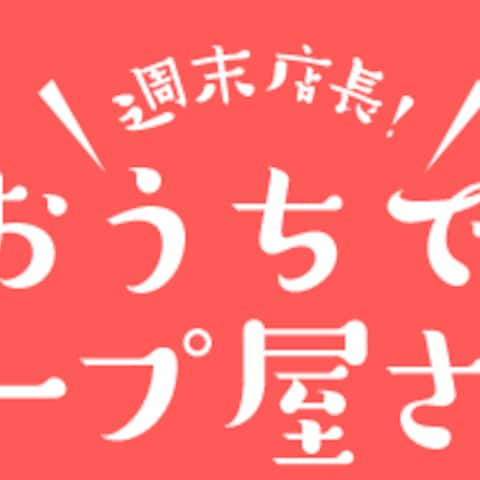 クレープ屋さん向け特集バナー